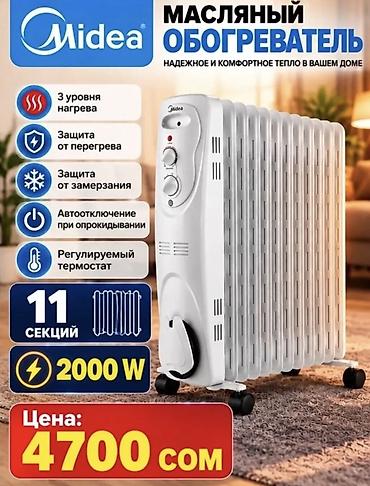 Масляный обогреватель Кол-во секций: 10 и более, Отключение при перегреве at lalafo.kg Масляный обогреватель Кол-во секций: 10 и более, Отключение при перегреве