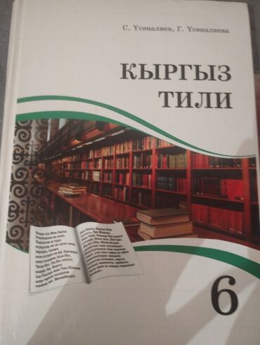 книга кыргыз тили: Кыргыз тили