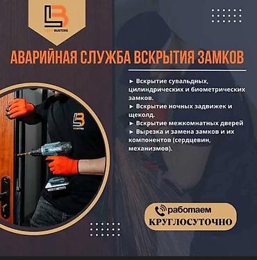 вырезка: Аварийная служба вскрытия замков Профессиональная помощь по открытию — 1