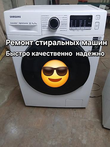 core 2: Стиральная машина вышла из строя? Не спешите покупать новую! Мухамед — 1