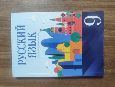6 cı sinif təbiət iş dəftəri 1 ci hissə pdf: Bu, əsas xarici dil kimi Rus dilini öyrənmək üçün hazırlanmış bir