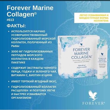 витамины для женщин после 45: Forever marine collagen® #613 факты: • используется научно