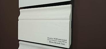 Стандартный плинтус: МДФ, Новый, цвет - Белый, Гарантия — 8