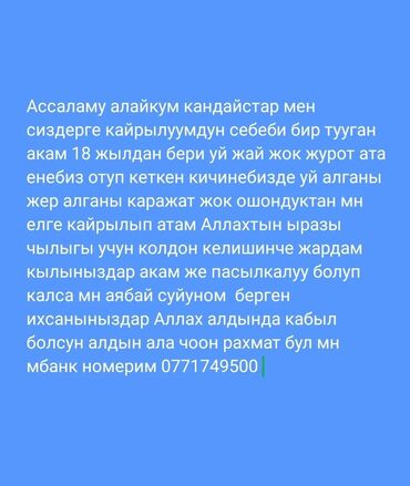 Благотворительный сбор помощи. На изображении размещено обращение с