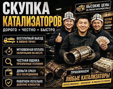 bcd com: Катализатор сатып алабыз,эн кымбат баада,Прием катализаторов дорого в — 2