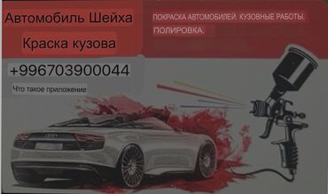kfc доставка бишкек номер: Рихтовка, сварка, покраска, без выезда