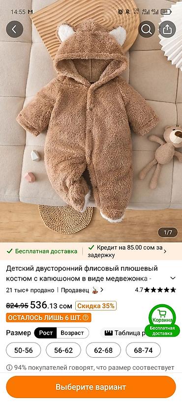 Теплые и мягкие комплекты для малышей: - Плюшевый комбинезон с — 4
