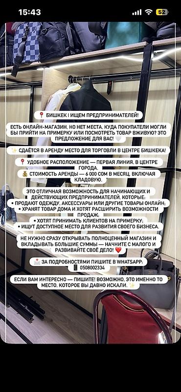 точка продаж: Сдается в аренду место для торговли в центре Бишкека. - Локация — 1