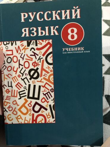 rus dili 7 ci sinif dərslik: Yenidi