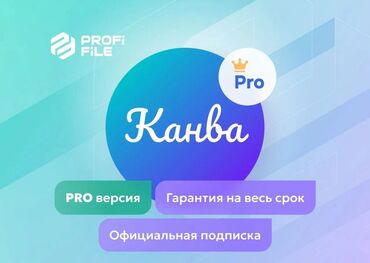 проектирование и планировка дома: Canva Pro — официальная подписка, оформляем на вашу почту. Оформляем