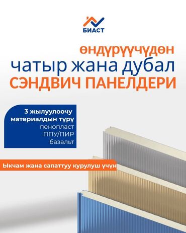 пенопласт продажа: Сиз объектти тез, коопсуз жана узак убакытка кургуңуз келеби? Чечим
