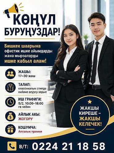 Офис-менеджер at lalafo.kg Офис-менеджер