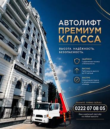 рф лифтинг: Аренда автолифта премиум‑класса - Высота работы до 45 метров - — 1