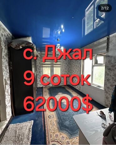 дом ынтымак: Дом, 60 м², 3 комнаты, Риэлтор, Косметический ремонт