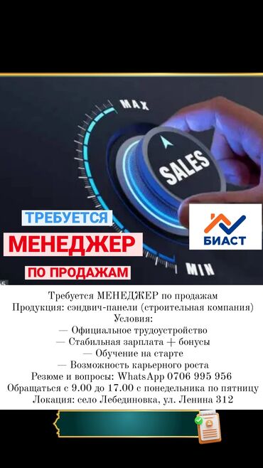 Менеджеры по продажам: 📣Требуется МЕНЕДЖЕР ПО ПРОДАЖАМ Продукция: сэндвич-панели