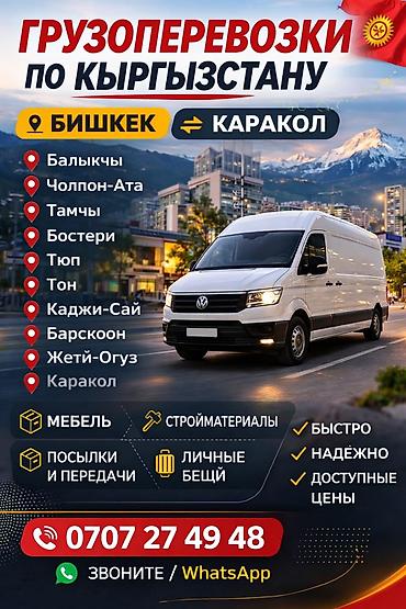 Транспорт: Грузоперевозки на грузовом спринтеры будка Грузоперевозка грузов по — 1