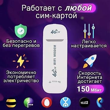 купить wifi модем: Модем + Роутер 4G универсальный Wi Fi роутер. В подарок безлимитный — 2