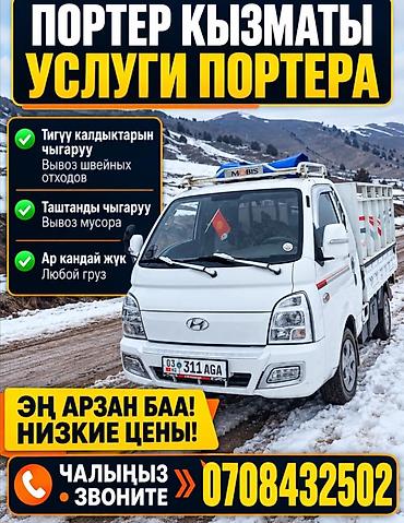 Заказать Хендай портер, Вывоз швейных отходов