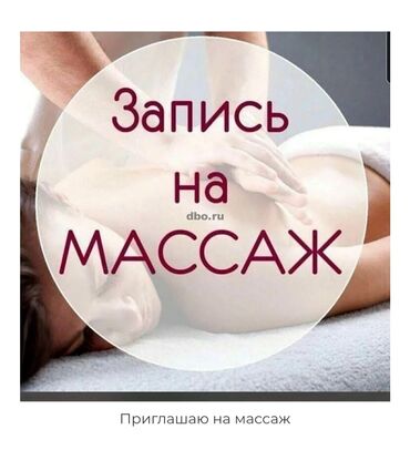 массаж для мужчин: Массаж