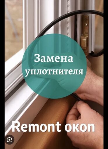 пенопластовые панели: Окно: Замена, Платный выезд