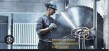 Курулуш жана оңдоо кызматтары: Алмазное бурение и резка бетона. Профессиональные услуги: - Алмазная — 5