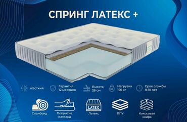 Спальные матрасы: Матрас Spring Latex+ с жесткой поверхностью. Высота матраса 26 см