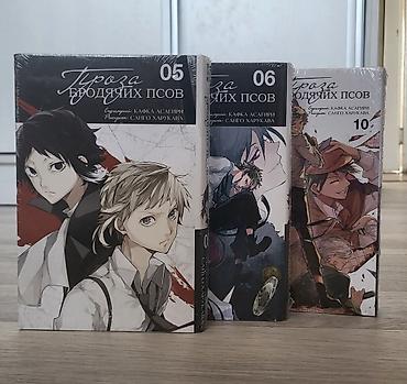 Спецодежда: Продаю мангу «Проза бродячих псов» (Bungo Stray Dogs). Идеальное — 1