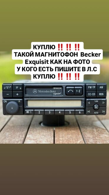 микроволновка витек купить бишкек: КУПЛЮ ‼️ ‼️ ‼️ ТАКОЙ МАГНИТОФОН Becker Exquisit КАК НА ФОТО У КОГО