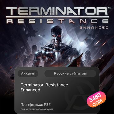 установка игры: ЗАГРУЗКА ИГРЫ: Terminator: Resistance Enhanced (PS5)