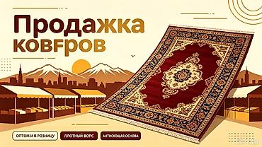 rp group бишкек отзывы: Требуется продавец ковров Ищем активного продавца для продажи ковров — 1