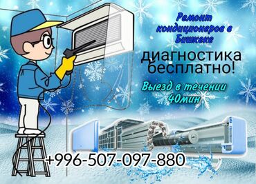мастера по ремонту телевизоров ош: Установка кондиционеров Установка кондиционеров Установка