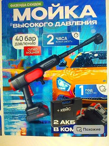 Мойки высокого давления: Продаю мойки высокого давления аккумуляторные, автомойки давление воды — 2
