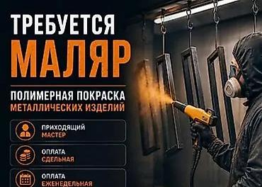 Требуется Автомаляр - Мастер, Менее года опыта
