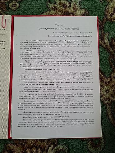 продою участок: 5 соток, Красная книга — 9