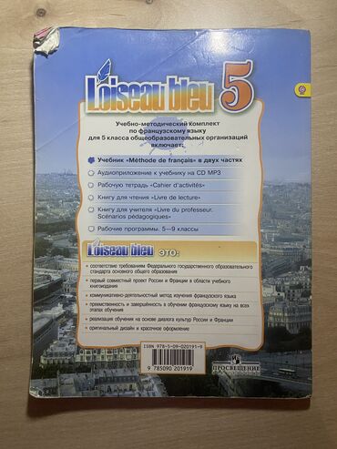 4 cu sinif riyaziyyat kitabi derslik: Knijka po francuzskomu, v neploxom sostayanii