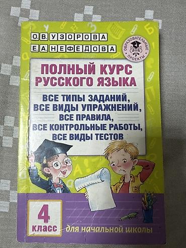 solutions elementary: Комплект учебных пособий О.В. Узоровой и Е.А. Нефёдовой для начальной — 1