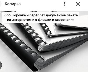 вышивальная машинка: Лазерная печать, | Брошюры — 1