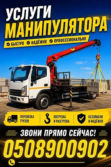 краны токмок: Манипулятор г.Бишкек — 1