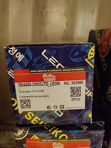 Сайлентблок рычага Leon Seiko - Модель/артикул: 2904400-CW03JTD_LEON at lalafo.kg Сайлентблок рычага Leon Seiko - Модель/артикул: 2904400-CW03JTD_LEON