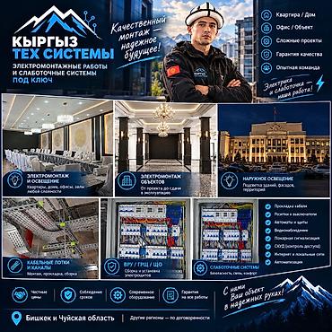 Электрики: Электрик | Установка счетчиков, Демонтаж электроприборов, Монтаж выключателей 3-5 лет опыта — 2