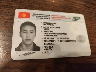 паспорт нашел: Водительское удостоверение нашел