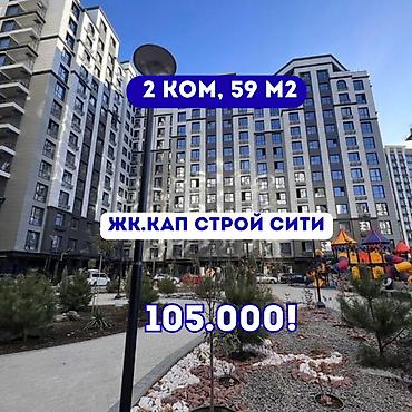 2 комнаты, 59 м², Асанбай мкр Элитка, 11 этаж, Евроремонт at lalafo.kg 2 комнаты, 59 м², Асанбай мкр Элитка, 11 этаж, Евроремонт
