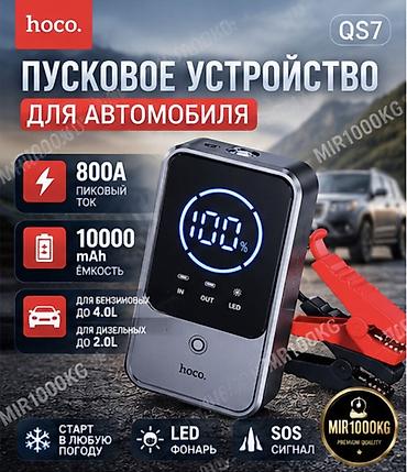 🚗 ПУСКОВОЕ УСТРОЙСТВО HOCO QS7 — 10000 mAh / 800A Надёжный помощник