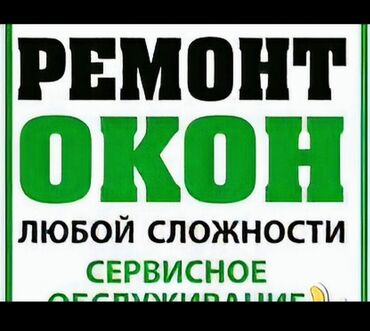 стекло на ист: Ремонт Окон пластиковых Алюминевых окон и дверей замена маскитных