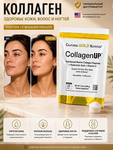 солянная кислота: Морской коллаген, Для улучшения кожи, California Gold Nutrition, Универсальный, США, Порошок, Новый — 3