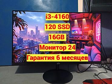 Настольные ПК и рабочие станции: Компьютер, ядер - 2, ОЗУ 16 ГБ, Для работы, учебы, Б/у, Intel Core i3, SSD — 1