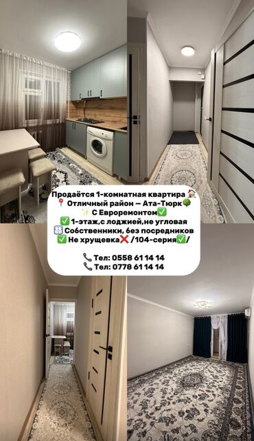 купить дом покровка: 1 комната, 33 м², 104 серия, 1 этаж, Евроремонт