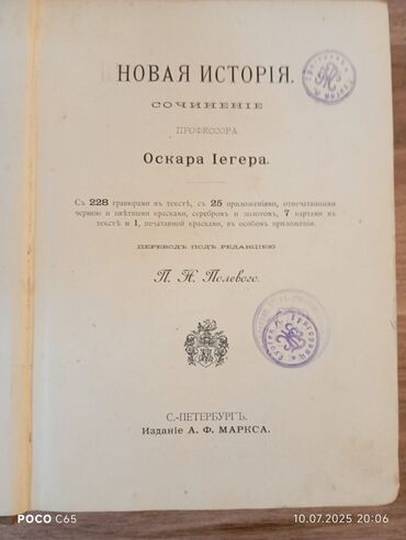 Digər: 1894 cü ilde çap olunmuş orta esrler Avropa tarixi kitabi satilir