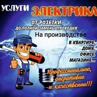 электрик промышленный: Электрик | Электромонтажные работы Больше 6 лет опыта