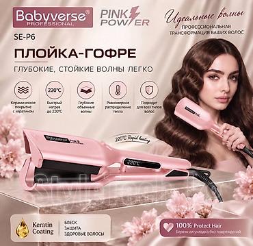 Плойка Вид плойки: Гофре, Керамическое